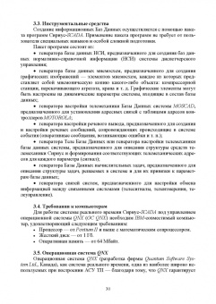 Музипов, Кузяков, Хохрин: Интегрированные системы проектирования и управления. SCADA. Учебное пособие