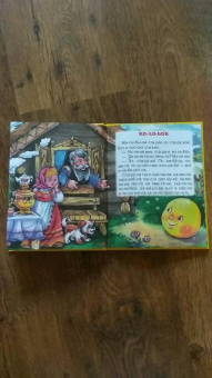 Крупные буквы. Любимые сказки