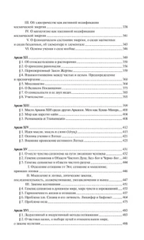 Владимир Шмаков: Священная Книга Тота. Великие Арканы Таро. Абсолютные начала синтетической философии эзотеризма