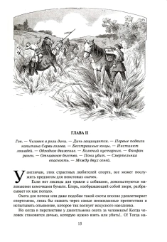 Луи Буссенар: Капитан Сорви-голова