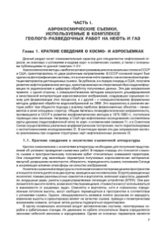 Дмитрий Трофимов: Дистанционные методы в нефтегазовой геологии
