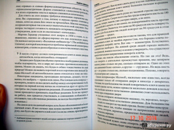 Уильям Паундстоун: Найти умного. Как проверить логическое мышление и творческие способности кандидата