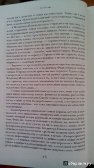 Леонид Бежин: Сад Иосифа. В 2-х томах