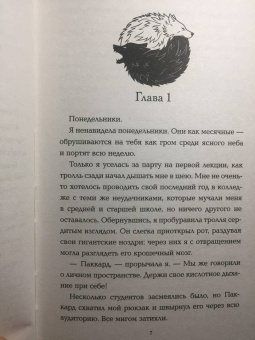 Лея Стоун: Девушка-волк