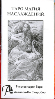 Laura Tuan: Tarot of Sexual Magic