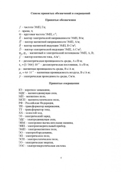 Станислав Аполлонский: Основы электротехники. Практикум. Учебное пособие для СПО