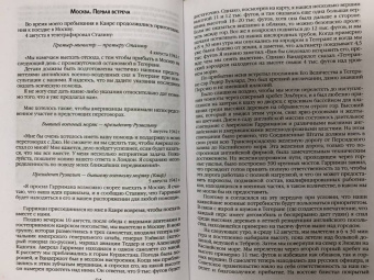 Черчилль, Эйзенхауэр, Голль: Помощь России. Великая Отечественная война в воспоминаниях