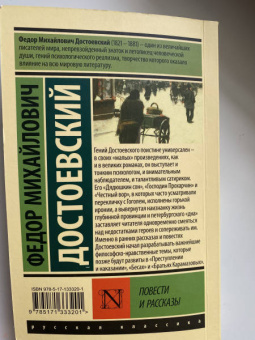 Федор Достоевский: Повести и рассказы