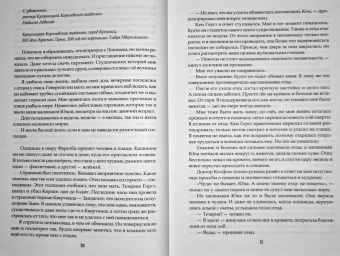 Нина Малкина: Ментор черного паука