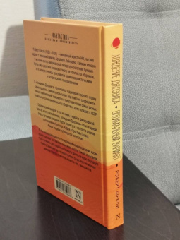 Роберт Шекли: Хождение Джоэниса. Оптимальный вариант