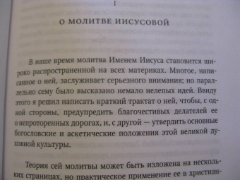 Софроний Архимандрит: О молитве