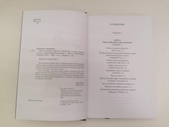 Владимир Петрухин: Карело-финские мифы. От Калевалы и птицы-демиурга до чуди и саамов
