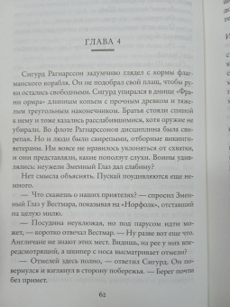 Гарри Гаррисон: Крест и король