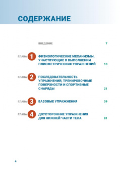 Хансен, Кеннелли: Анатомия плиометрики. Иллюстрированное руководство