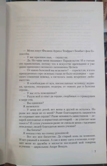 Вайнер, Вайнер: Лекарство против страха. Роман, повесть