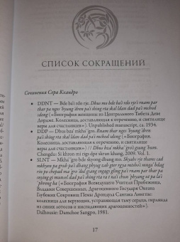 Сара Джейкоби: Любовь и освобождение. Автобиографические записи тибетской буддийской провидицы Сера Кхандро