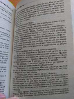 Лукьяненко, Васильев: Дневной Дозор