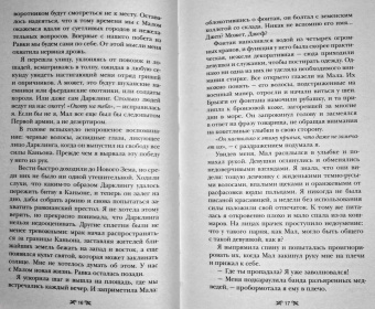 Ли Бардуго: Штурм и буря