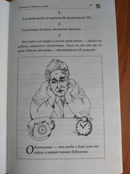 Так говорила Фаина Раневская. Часть 2