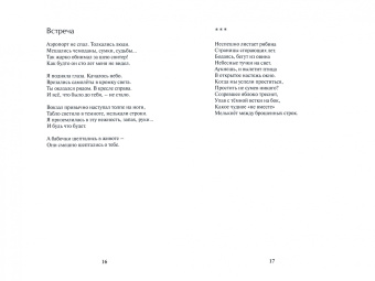 Анна Арканина: Раздать снежинкам имена