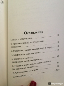 Алан Тьюринг: Вычислительные машины и разум