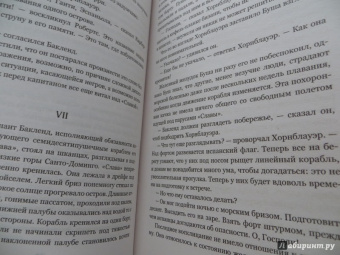 Сесил Форестер: Лейтенант Хорнблауэр