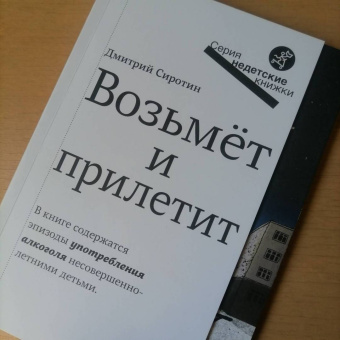 Дмитрий Сиротин: Возьмет и прилетит