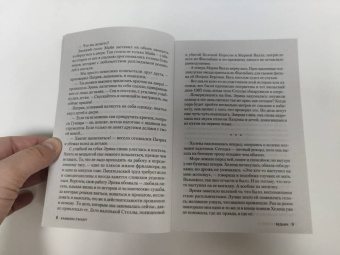 Камилла Лэкберг: Ведьма