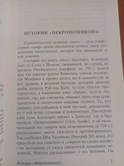 Говард Лавкрафт: Некрономикон. Книга запретных тайн