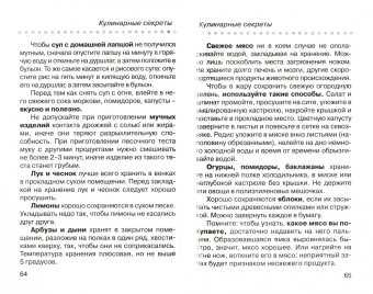 Библиотечка домашней хозяйки