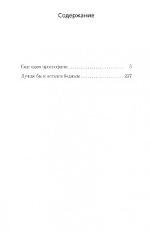 Джеймс Чейз: Лучше бы я остался бедным. Романы
