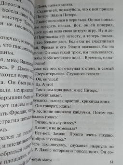 Пелам Вудхаус: Что-нибудь эдакое