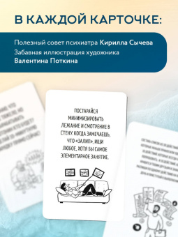 Кирилл Сычев: Рецепт равновесия. 30 карт от тревоги и депрессии