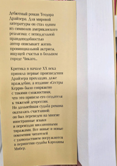 Теодор Драйзер: Сестра Керри