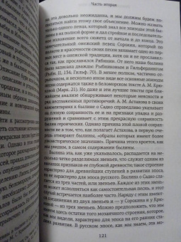 Владимир Пропп: Русский героический эпос