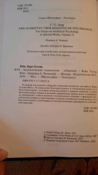 Карл Юнг: Аналитическая психология