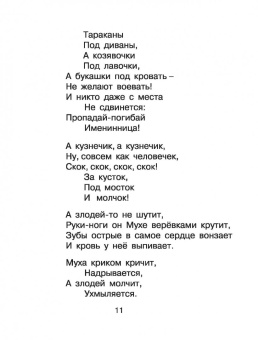 Корней Чуковский: Все сказки К. Чуковского читают ребята из детского сада