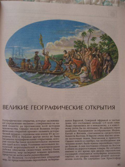 Аксенова: География. Энциклопедия2582 для детей