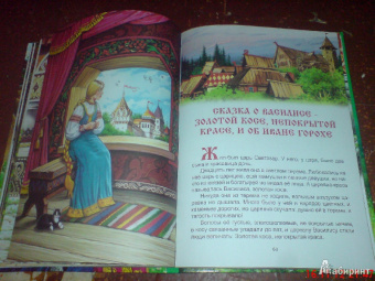 Сказки Василисы Премудрой