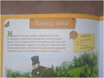 Нурдквист, Корда: Петсон и Финдус познают мир