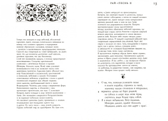 Данте Алигьери: Божественная комедия. Рай