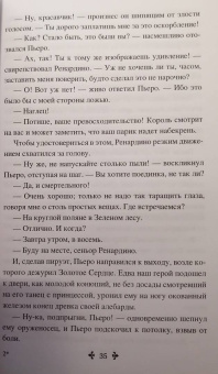 Александр Дюма: Сказки Арамиса