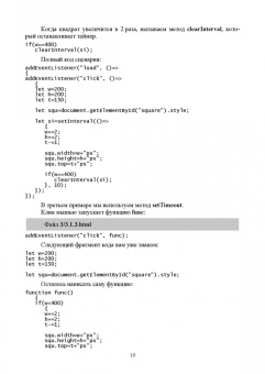 Валерий Янцев: JavaScript. Создание визуальных эффектов. Учебное пособие для вузов