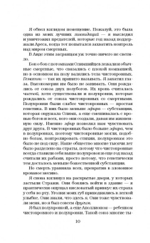 Дженнифер Арментроут: Возвращение