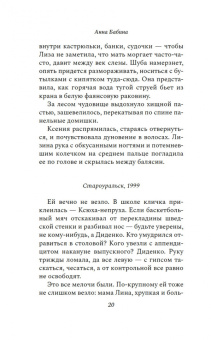 Анна Бабина: Презумпция вины