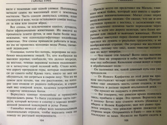 Гарольд Лэмб: Ганнибал. Один против Рима