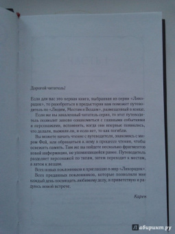 Карен Монинг: Рожденная огнем