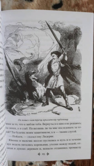 Александр Дюма: Приключения Лидерика. Амори