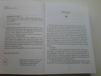 Волкова, Литтера: Я тебя искал. Я тебя нашла