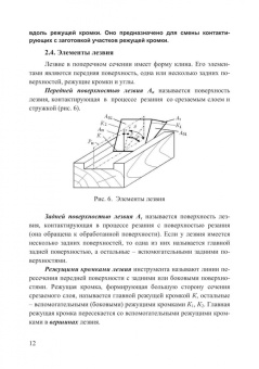 Иван Глебов: Дереворежущие станки и инструменты